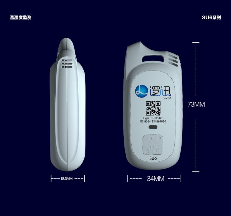 上海邏迅無線溫濕度傳感器SU6|無線溫濕度檢測產(chǎn)品詳情-15