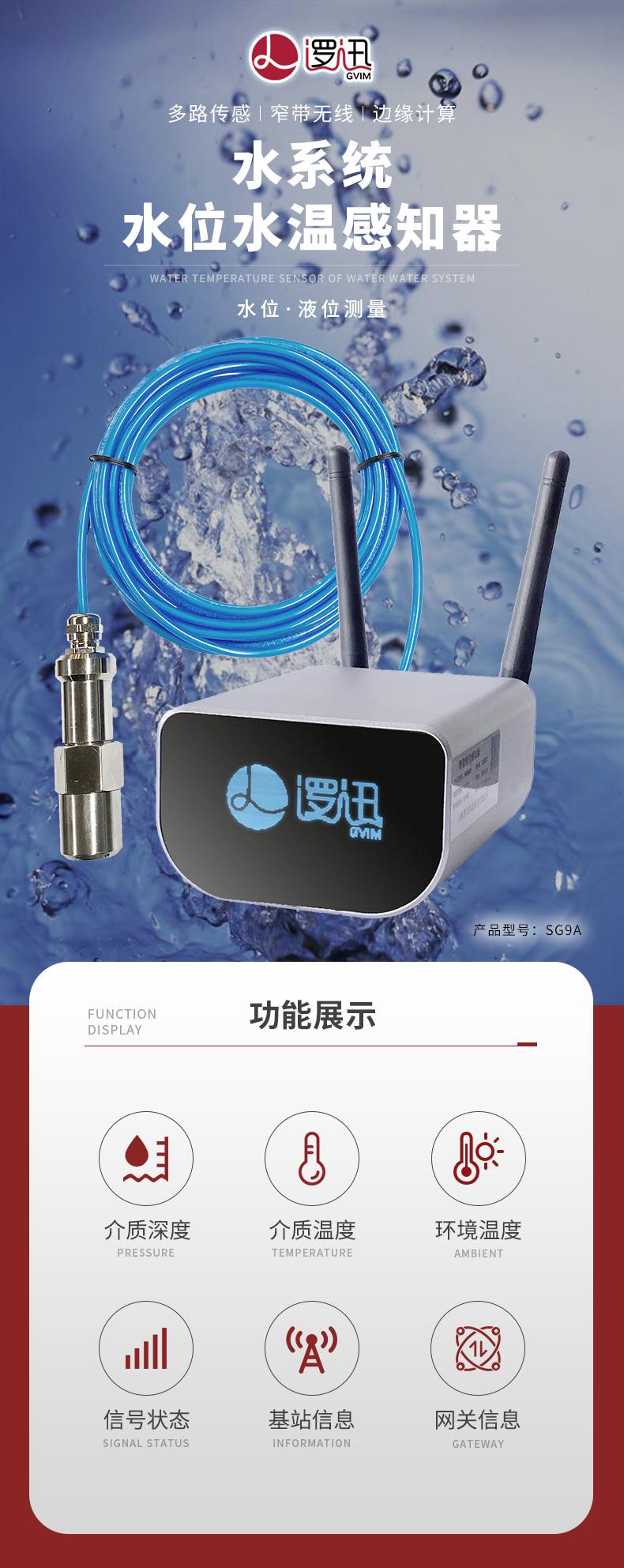 無線液位感知器(傳感器)|水/液位測量|智能無線液位傳感器產品詳情圖