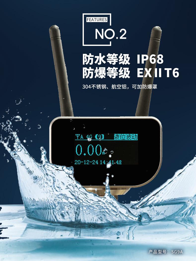 無線液位感知器(傳感器)|水/液位測量|智能無線液位傳感器產品詳情圖