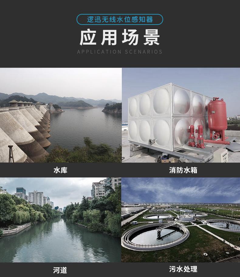 無線液位感知器(傳感器)|水/液位測量|智能無線液位傳感器產品詳情圖